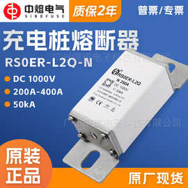 西安中熔RS0ER-L2Q-N新能源熔断器保险丝1000V直流充电桩熔断器