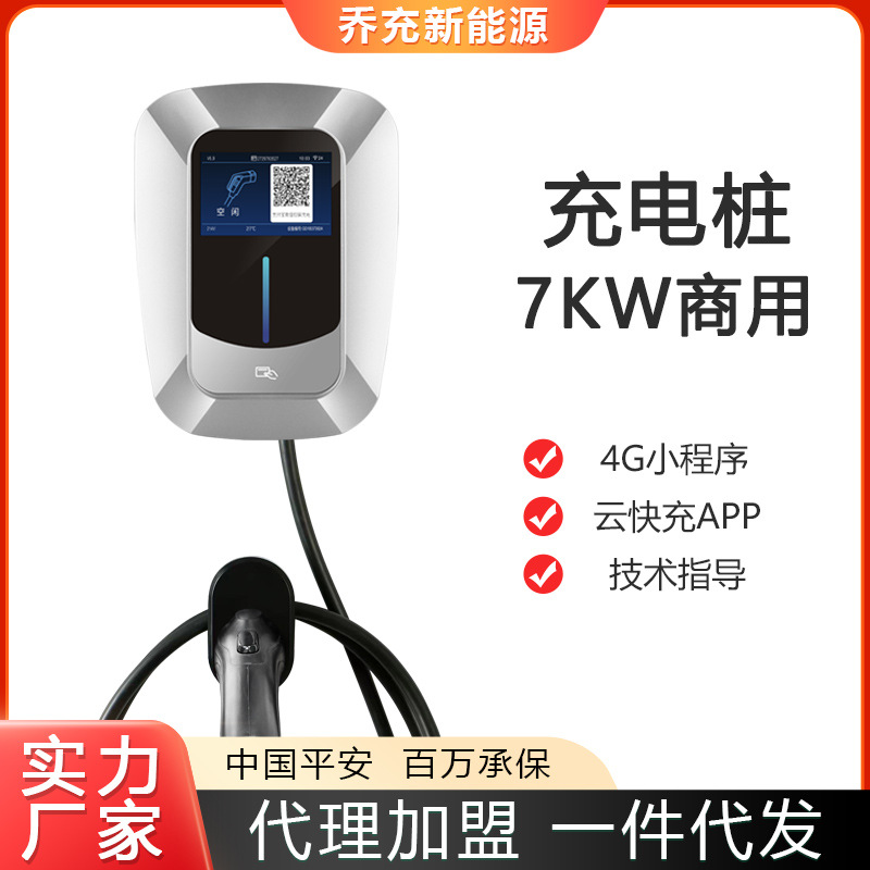 特斯拉Model Y 7kw交流充电桩7孔充电枪家用商用新能源汽车通用款