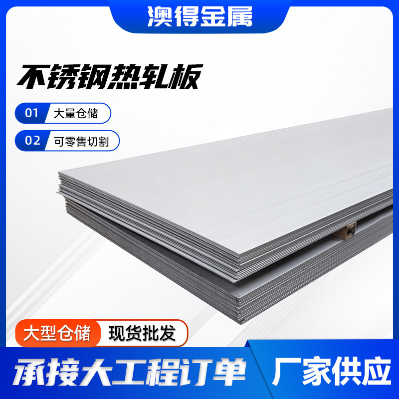 供应316L不锈钢板 201冷轧板厂家现货可定开压花冲孔304不锈钢板