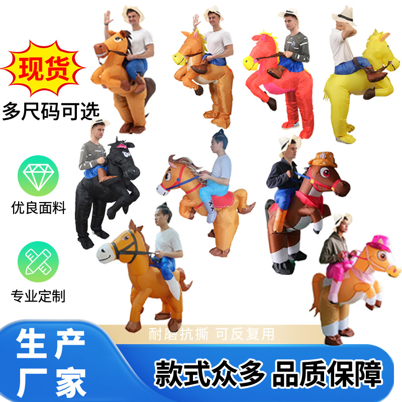 ebay亚马逊爆款多色充气马服装搞怪行走人偶成人表演服批发