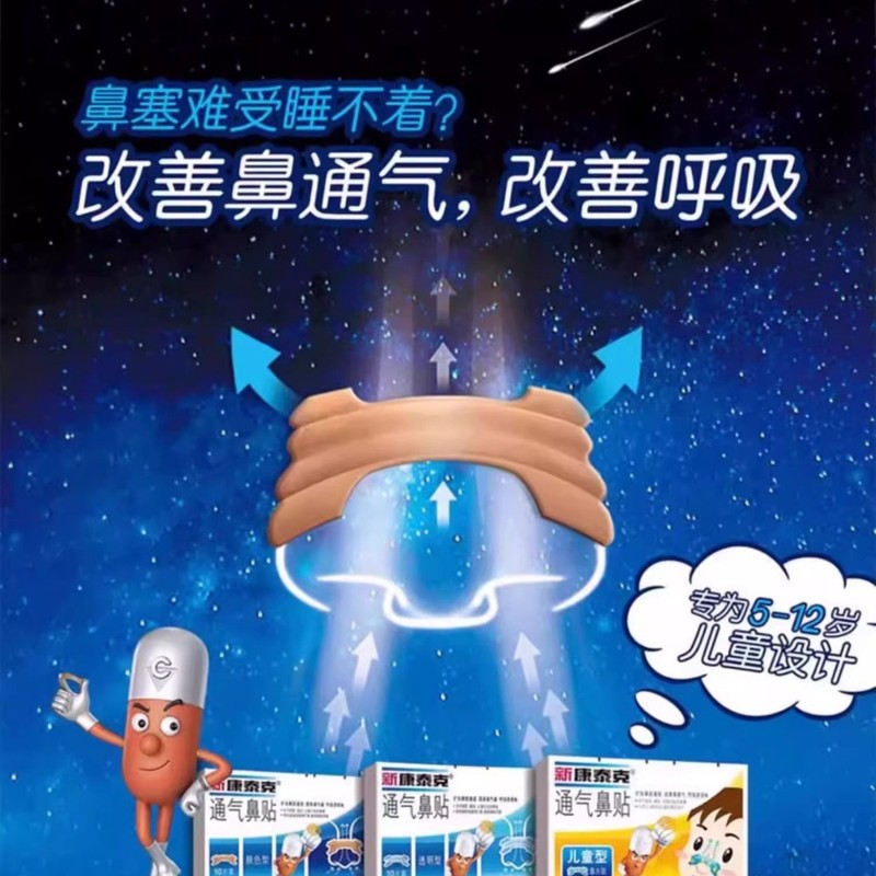 【公式正規品】Xinkangtike ベンチレーティング鼻パッチ 子供と大人用 鼻パッチ ドロップシッピング ソースファクトリー|undefined