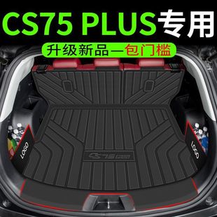 Suitable for Changan Cs75Plus Trunk Mat Interior Decoration Supplies Trunk Mat Tpe Surround