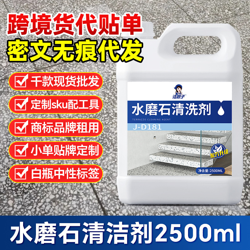 Terrazzo Cleaning Agent Soft Light Tile Cleaner Large Barrel Tile Floor Tile Cleaning Wax Removal Marble Stone Matte Terrazzo Cleaning Agent Soft Light Tile Cleaner Large Barrel Tile Floor Tile Cleaning Wax Removal Marble Stone Matte