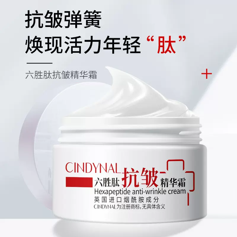 男女士六胜肽抗皱面霜水光精华乳霜莹润嫩泽面部补水原液批发代发