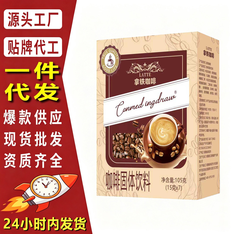 Hot-selling product in stock: Latte coffee, 15g/7 sticks, powdered coffee for instant and nutritious brewing, available for dropshipping and wholesale Hot-selling product in stock: Latte coffee, 15g/7 sticks, powdered coffee for instant and nutritious brewing, available for dropshipping and wholesale