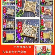 五谷杂粮礼盒粗粮礼品杂粮组合中秋礼盒送礼品公司活动团购伴批发