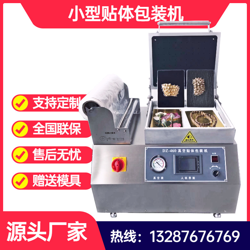 现货供应食品贴体真空包装机牛排海鲜贴体包装机定制真空包装设备