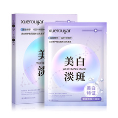 Take a picture of Snowgentle Pearl Whitening Mask 5-piece box, send 10.