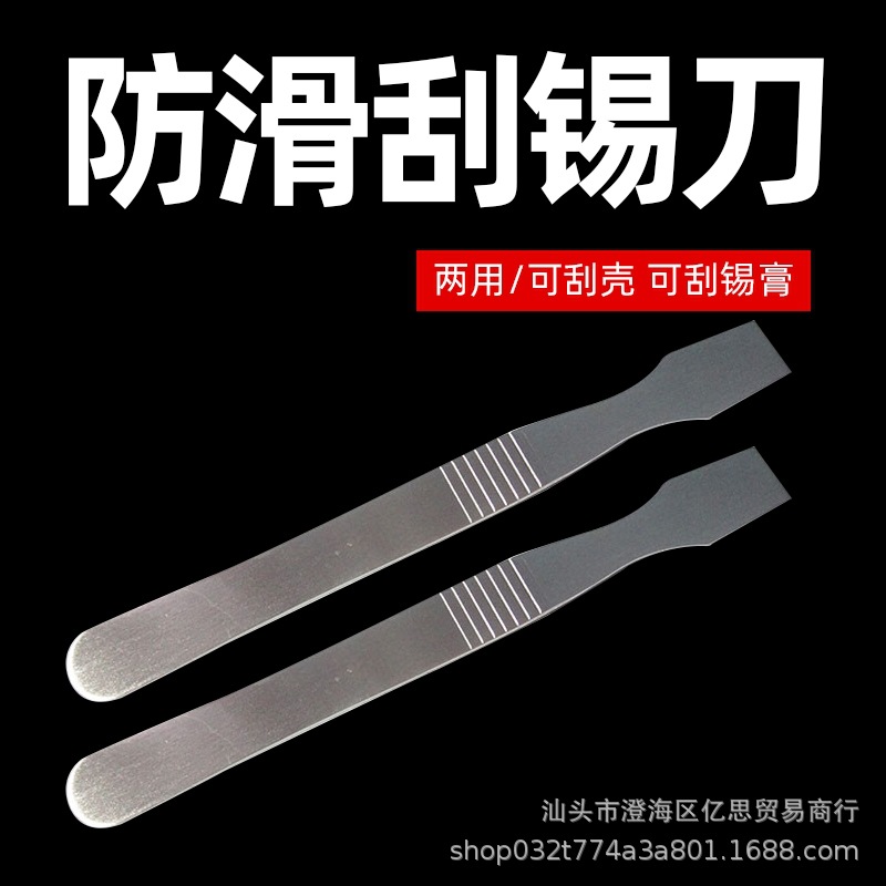 不锈钢刮刀锡浆搅拌刀薄口刮锡刀铲刀液晶开壳工具拆机棒金属撬棒