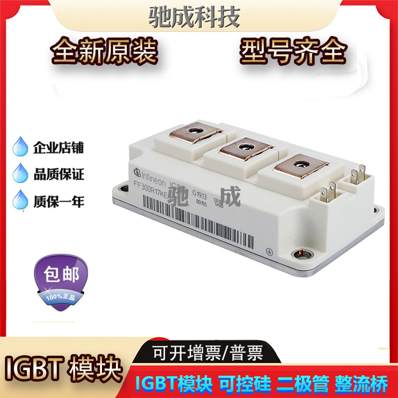 IGBT模块FF300R17KE3 FF300R17KE4全新 诚信经营欢迎咨询价格优惠