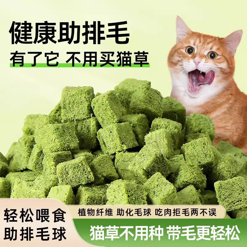 Cross-Border Exclusive Supply of Freeze-Dried Cat Grass Pellets for Hairball Prevention, Freeze-Dried Cat Snacks, 50g Small Package, Dropshipping, Holiday Gifts
