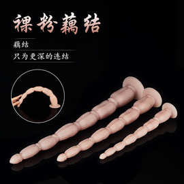 新品藕节长肛鞭男女用后庭自慰器菊花肛门肛塞成人情趣SM调情肛鞭