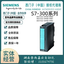 6ES7332-5HF00-0AB0/-4AB1/-4AB2 西门子全新原装S7-300模块 PLC