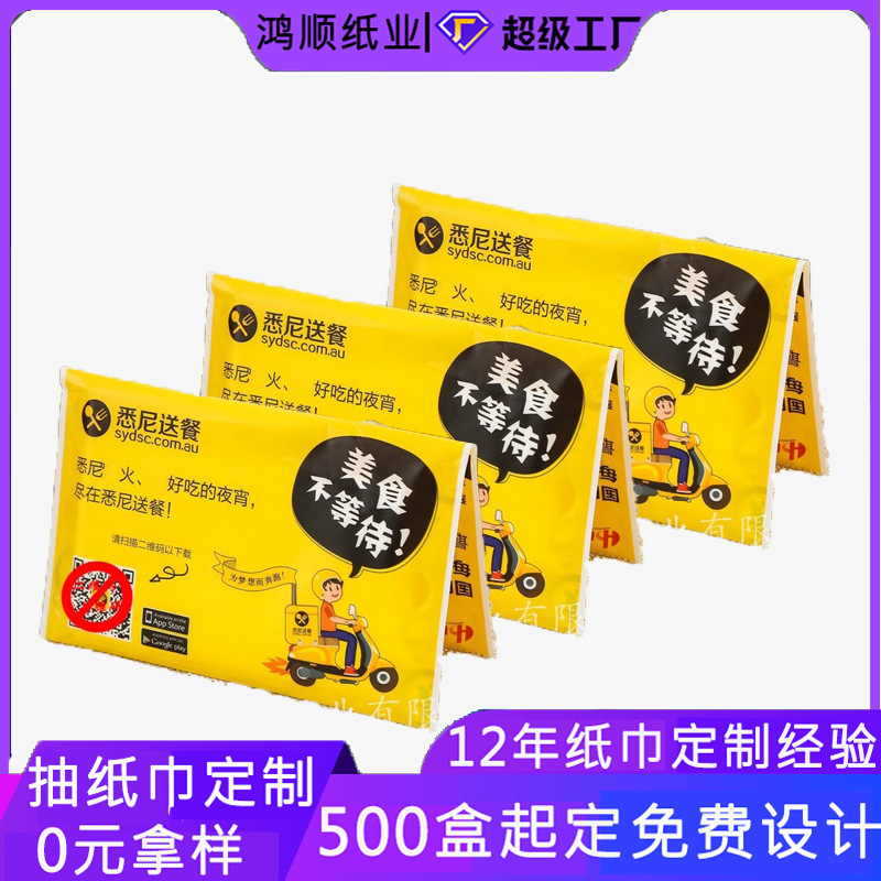 厂家定制荷包钱夹纸巾批发酒店宣传广告手帕纸巾面巾纸印刷LOGO