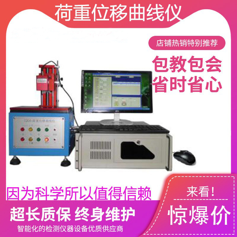 S205全自动荷重位移曲线仪按键开关荷重位移曲线仪打击寿命试验机