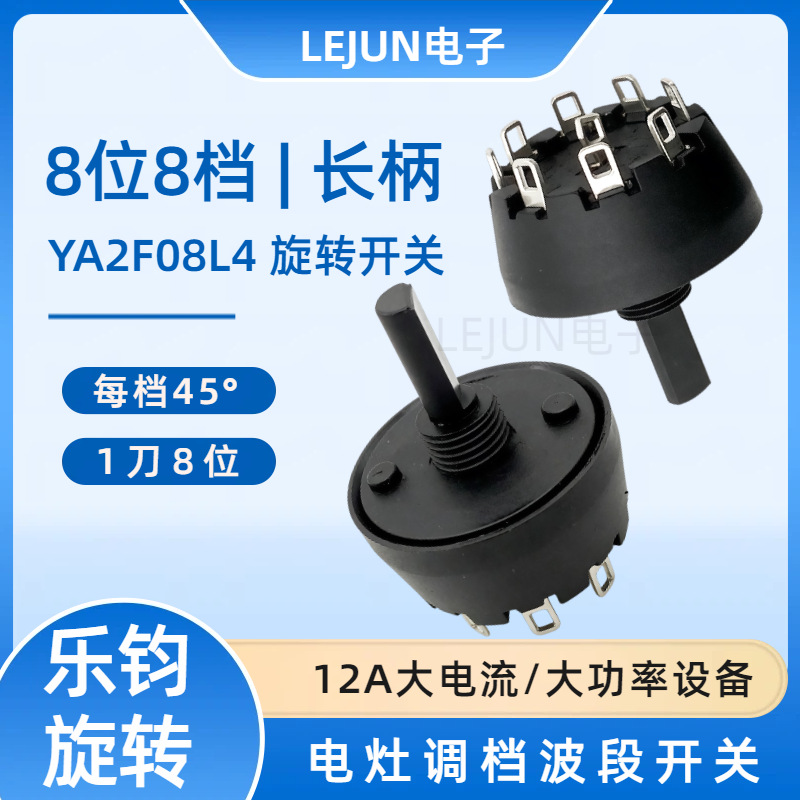 �־��Ƽ�F08L4����8λ8����ת����12A250V���������������ο���