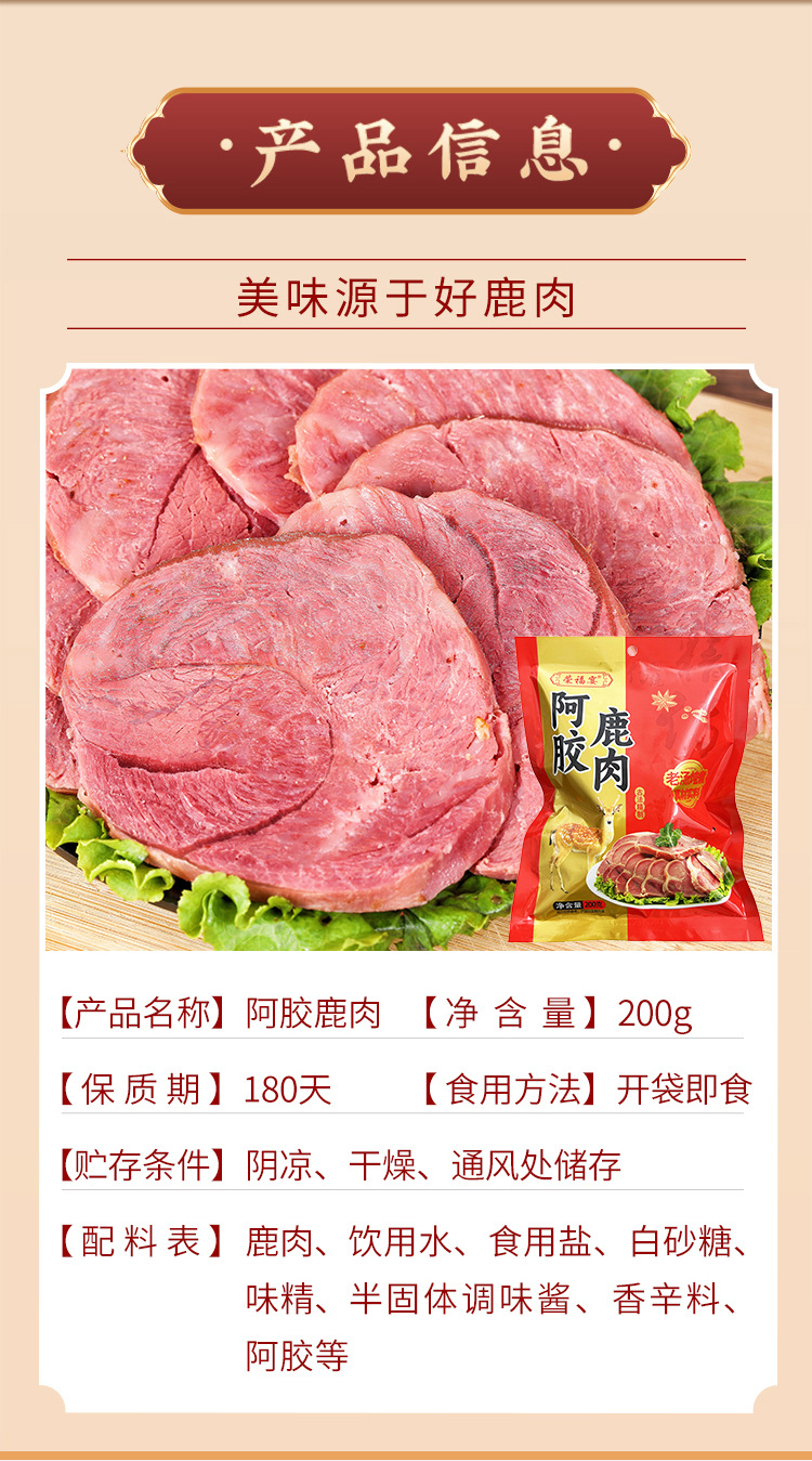 Ready to Eat Braised Venison with Donkey Hide Gelatin 200g Vacuum Packed Savory Chinese Delicacy quality and texture
