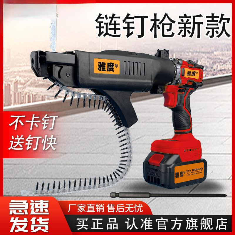 雅度二代链带螺丝枪正品石膏板上钉神器连带枪头不卡钉木工装修