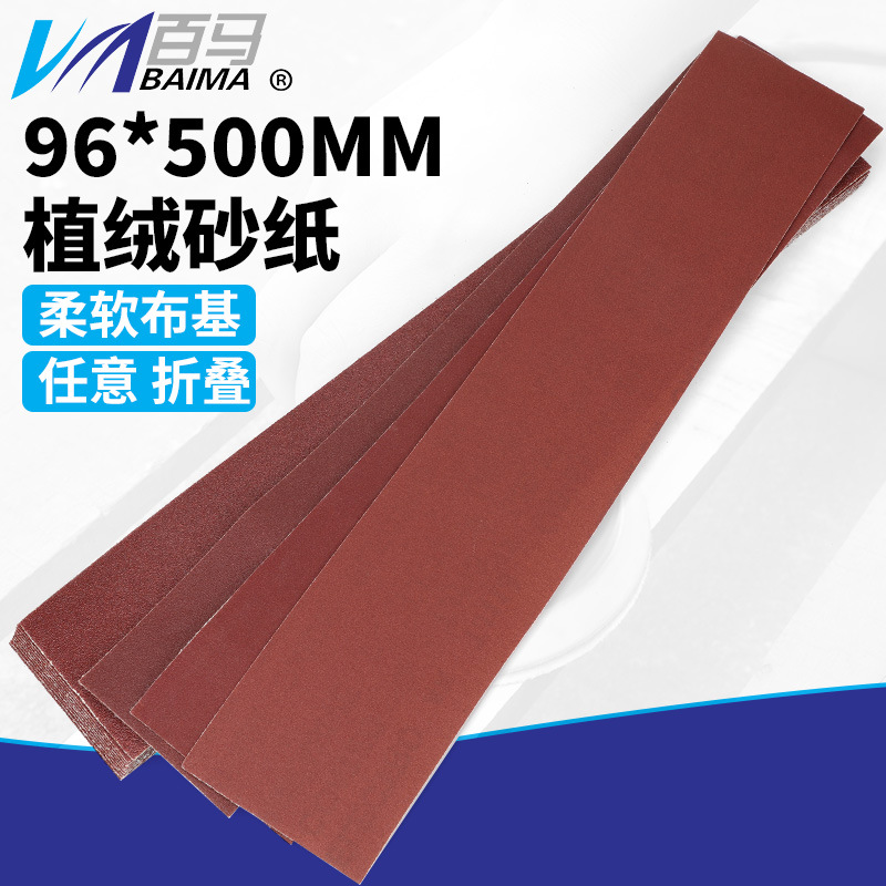 百马布基96*500MM砂布散打机一字砂机异形轨道打磨机砂纸棒手磨板