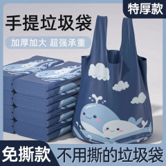 加厚背心客厅厨房宿舍垃圾袋免撕背心款小鲸鱼垃圾袋手提式清洁袋
