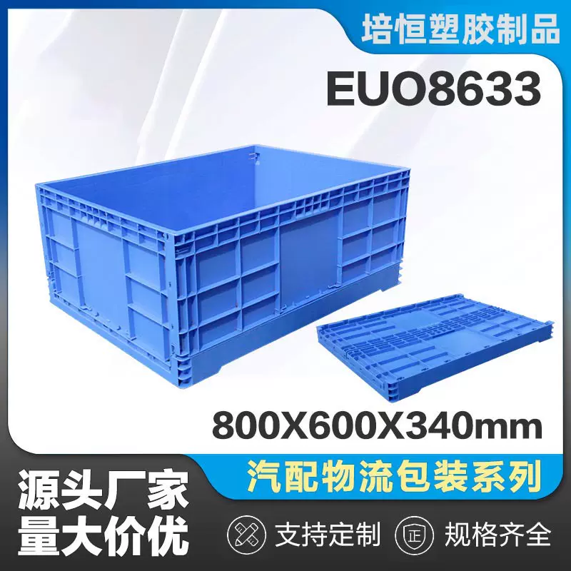 800*600*340加厚折叠物流箱汽配运输欧标胶箱仓储中转零件周转箱