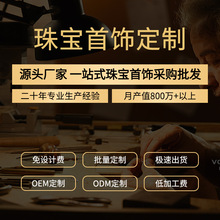 S925银饰定制珠宝首饰小批量代加工项链手饰耳饰定做饰品源头工厂