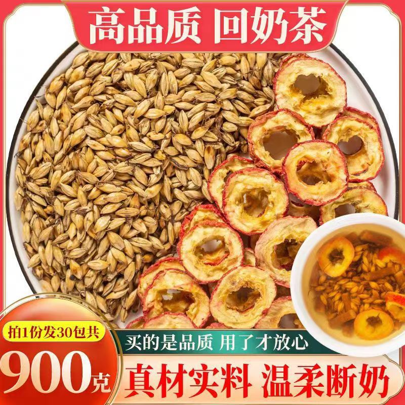 炒麦芽山楂回奶茶大麦茶包断奶退奶生麦芽非降泌乳素炒麦芽袋泡茶