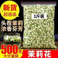 茉莉花新货干花苞批发干花泡水浓香型茉莉花草茶工厂厂大量批发2