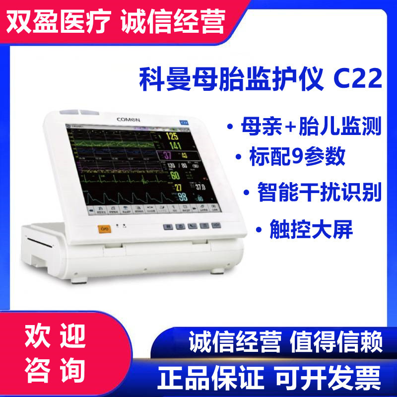 monitor  Coleman C22 Obstetrics Dedicated Guardianship Baby Delivery room pregnant woman fetus synchronization testing
