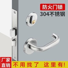 304不锈钢防火门锁全套消防门锁芯通道锁配件把手锁体商用门锁