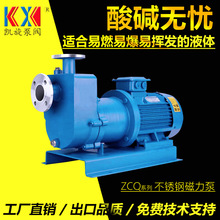 304不锈钢自吸泵ZCQ50-40-145 浓硫酸输送泵 化工自吸泵厂家 凯旋