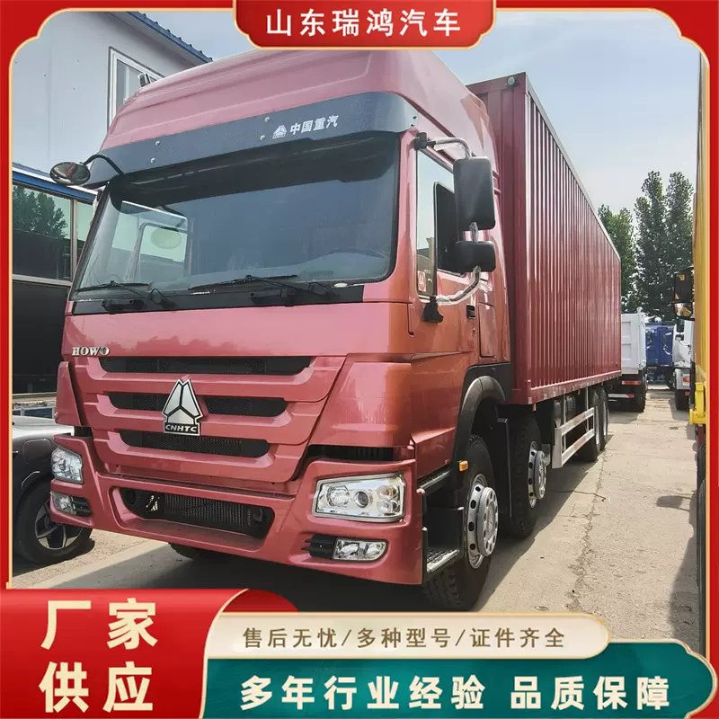 出售前四后八豪沃厢式货车8X4集装箱运输车大型货物运输卡车重卡