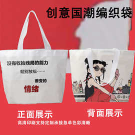 国潮创意手提袋小批量定制展会广告蛇皮袋大号购物袋显眼包编织袋