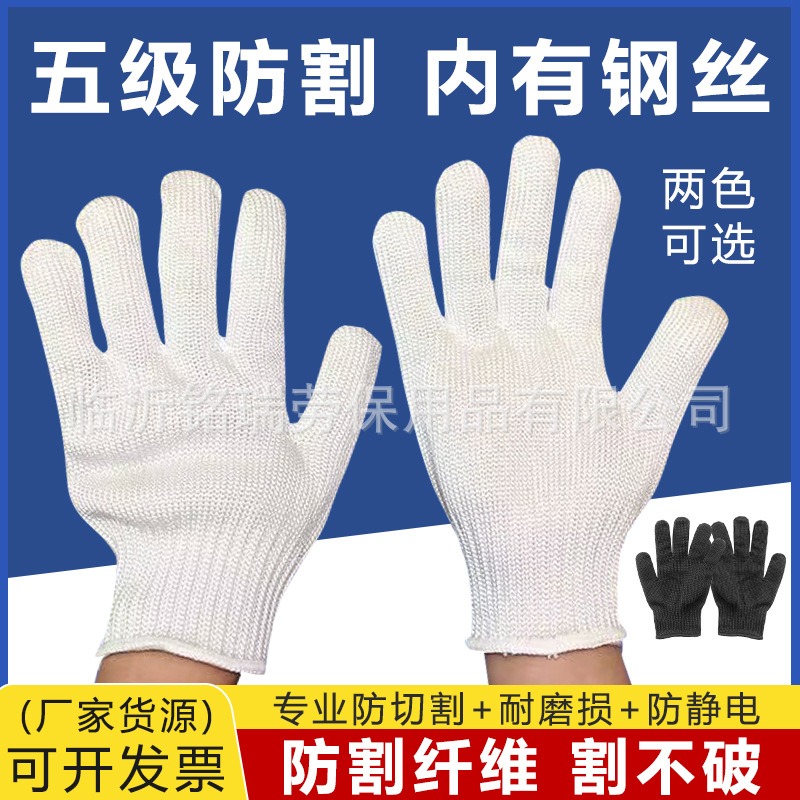 防割手套5级一根钢丝手套黑白多用途防切割耐磨渔业水产劳保手套
