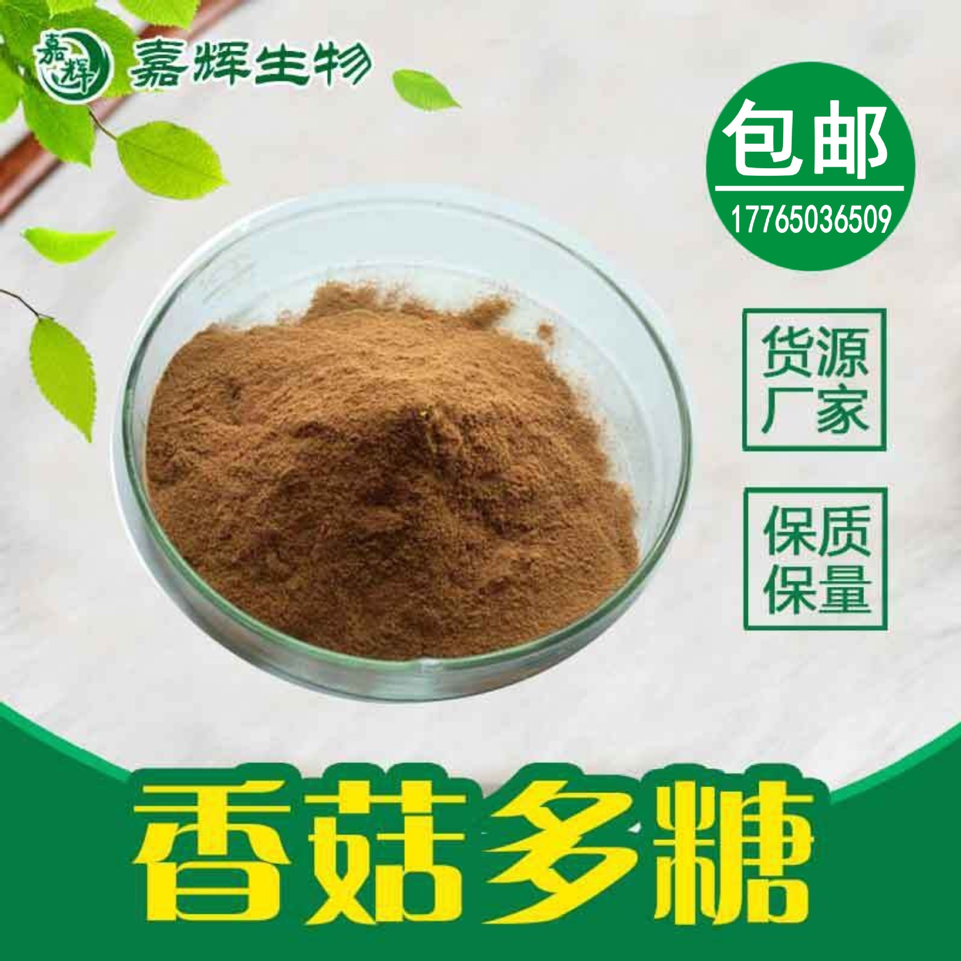 香菇多糖 50%含量 植物多糖 优质香菇提取物 现货包邮 量大从优