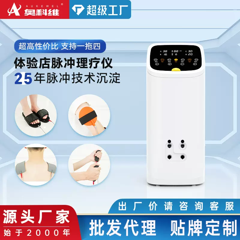 奥科维 波动仪脉冲多功能按摩仪波动仪理疗仪 电疗仪理疗经络仪器