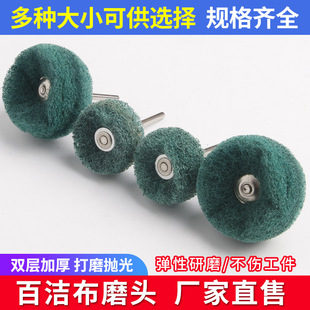 Scouring pad double-layer grinding head 3mm handle electric grinding head rust removal polishing drawing wheel fiber wheel durable mini brush