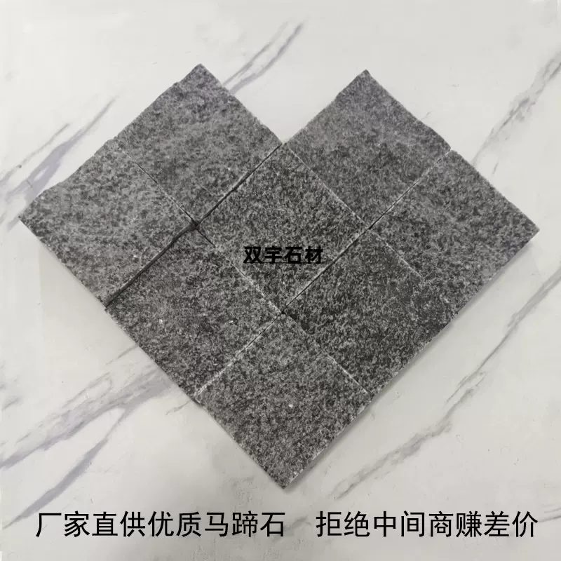 芝麻黑马蹄石100*100小石块花岗岩石材景区别墅小区复古建筑地铺