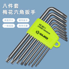 晖嘉琦梅花六角扳手套装 T10T15T20T25T27T30T40梅花内六角螺丝刀