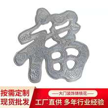 护栏配件铁艺花批发铸造玛钢花各种造型铁艺配件铁艺装饰花