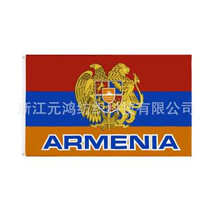 �羳 ���R�d ���uͨ�F؛90*150cm Armenia Emble�����၆�������