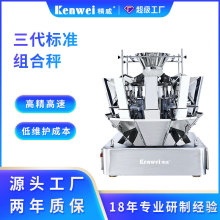 精威多角防漏高速秤全自动小颗粒大米白糖鸡精定量组合称重包装秤