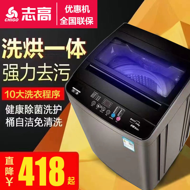 志高洗衣机全自动家用大容量5/15公斤洗脱一体热烘干波轮租房小型