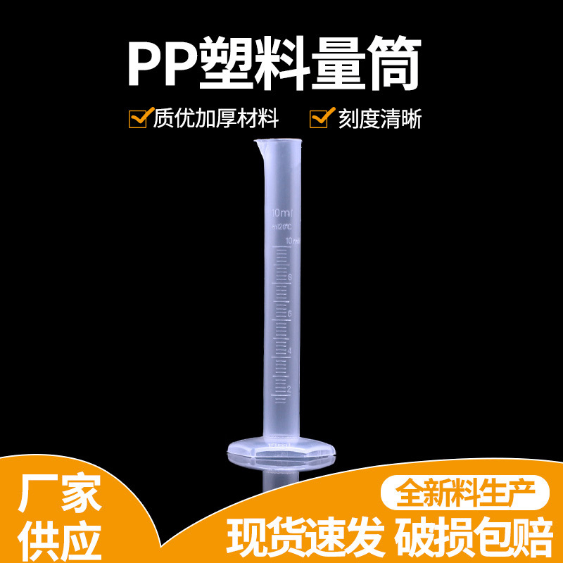 10ML塑料量筒透明pp量筒