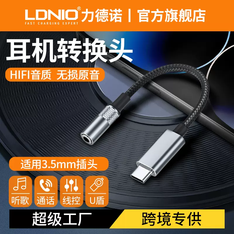 LDNIO转接头适用华为vivo小米苹果16pro手机Typec耳机插孔转接器