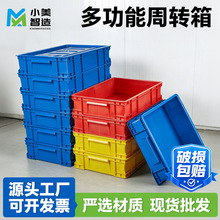 多功能周转箱 抗冲击耐压可堆叠加厚汽配五金电子零件收纳塑料箱