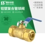 双头卡式铝塑球阀球阀