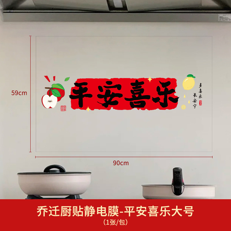 2025 新しい新築祝い用品コレクション静電ステッカー防水ガラス窓ドアステッカー新しい家の装飾|undefined
