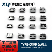 TYPE-Cĸ��6P��ʽH=5.0/6.35/7.2���ϴ�����ģ����type-c6Pĸ��