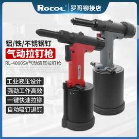 罗哥工业级气动铆钉枪拉铆枪可铆不锈钢铆钉老款4000自吸铆拉钉枪